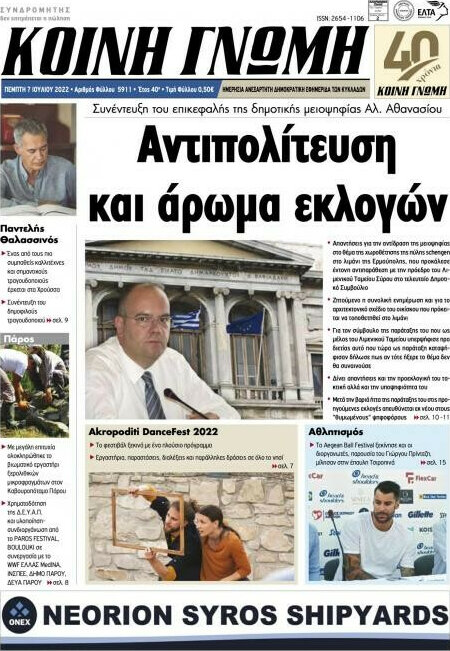 Κοινή Γνώμη