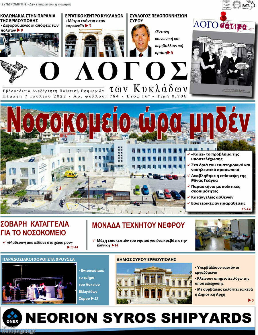 Ο Λόγος