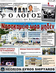 /Ο Λόγος