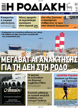 Πρωτοσέλιδο Η Ροδιακή