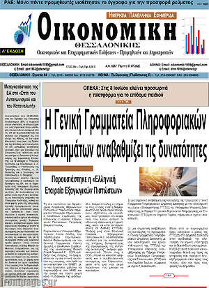 Πρωτοσέλιδο Οικονομική