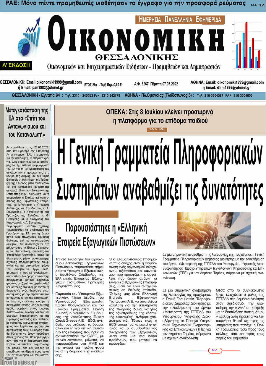 Οικονομική