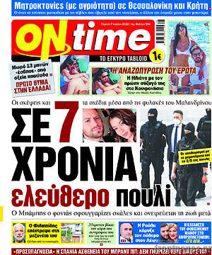 Πρωτοσέλιδο εφημερίδας ON time - protoselida