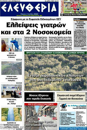 Πρωτοσέλιδο Ελευθερία