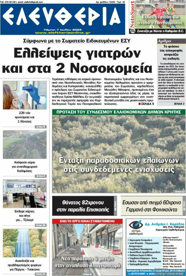Ελευθερία