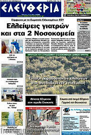 /Ελευθερία
