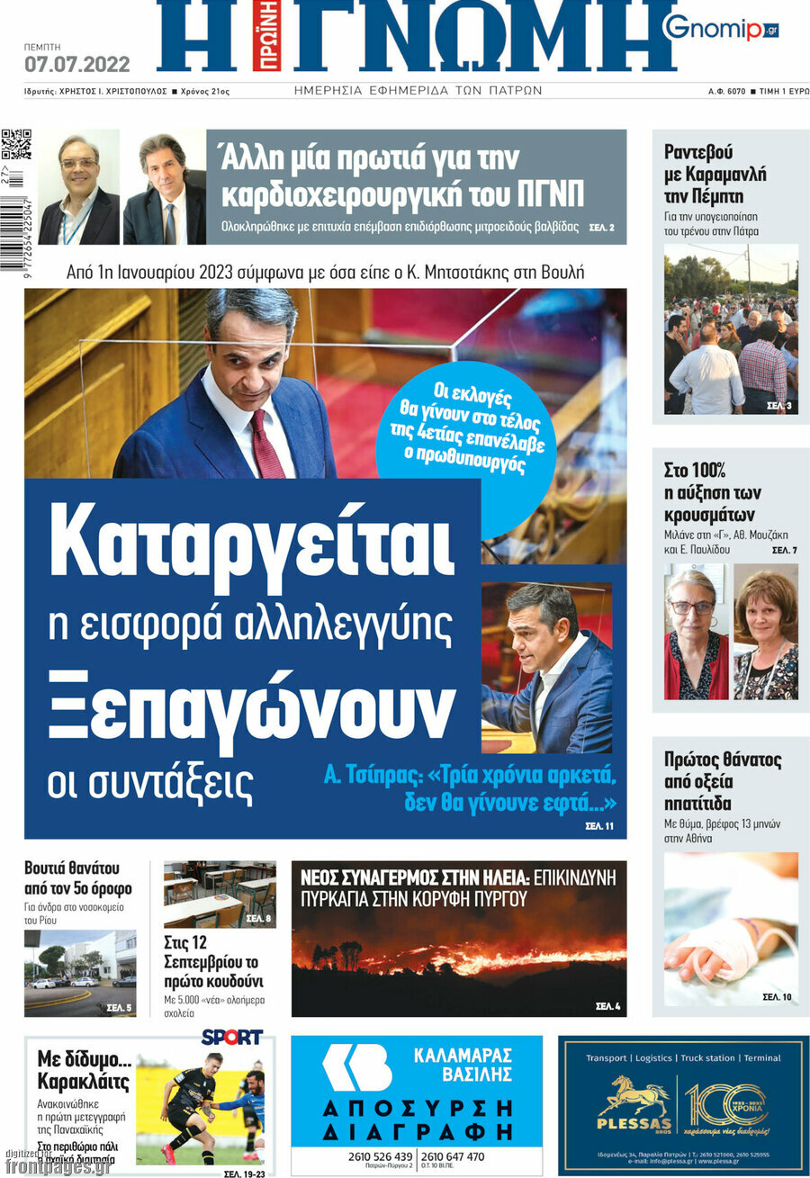 Η Γνώμη