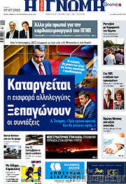 /Η Γνώμη