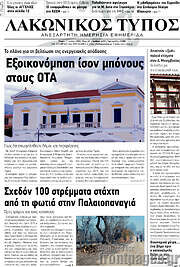 /Λακωνικός Τύπος