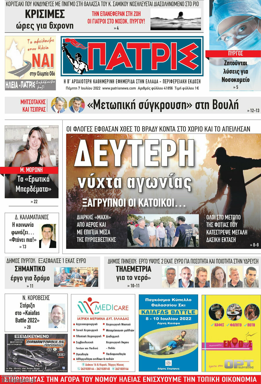 Πατρίς