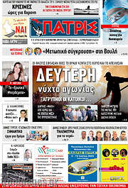 /Πατρίς