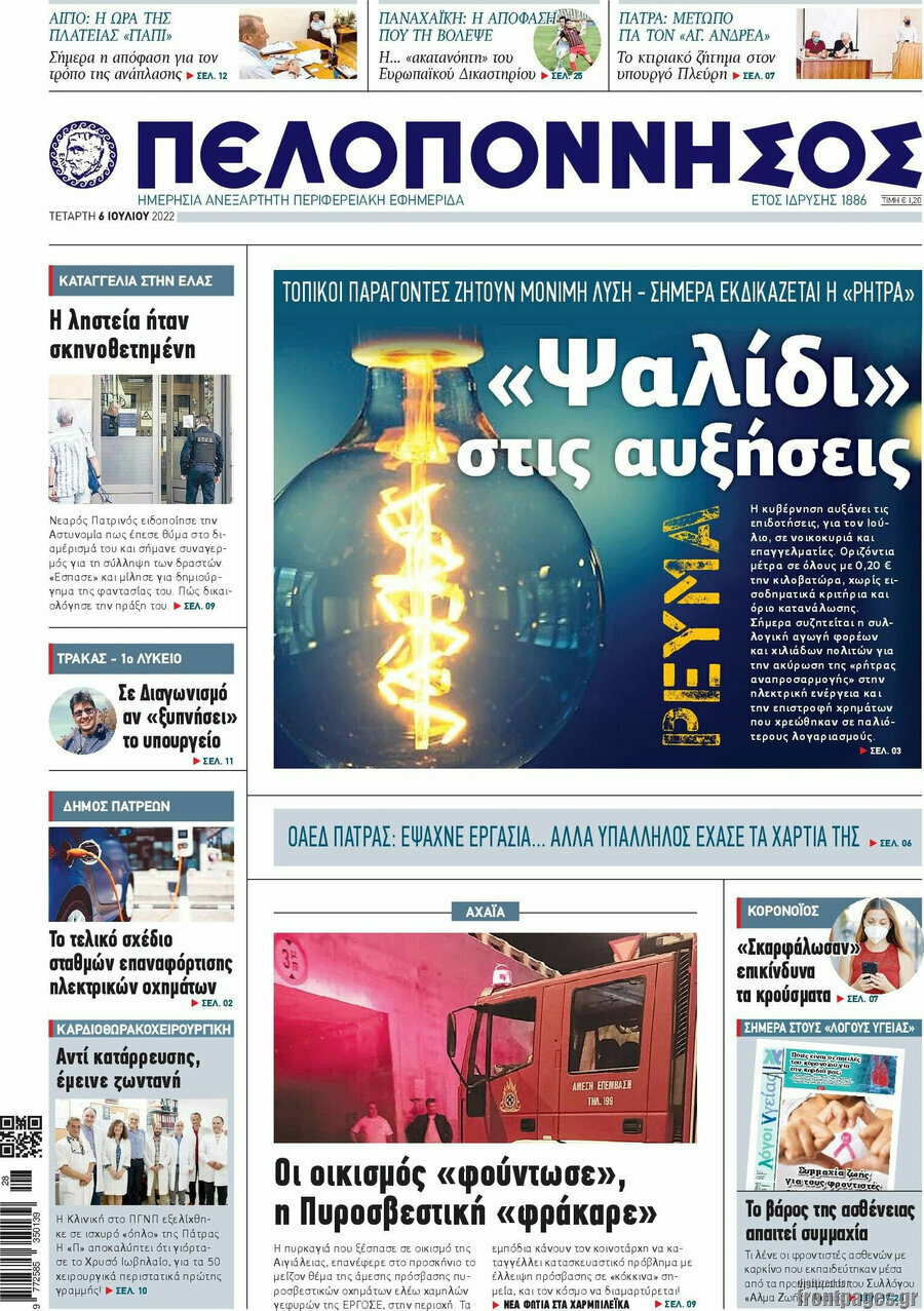 Πελοπόννησος