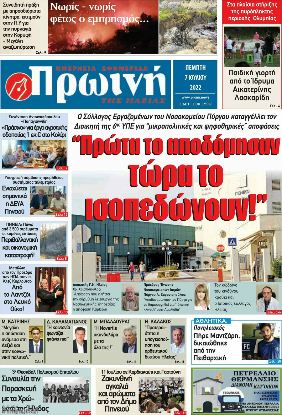 Πρωινή Ηλείας