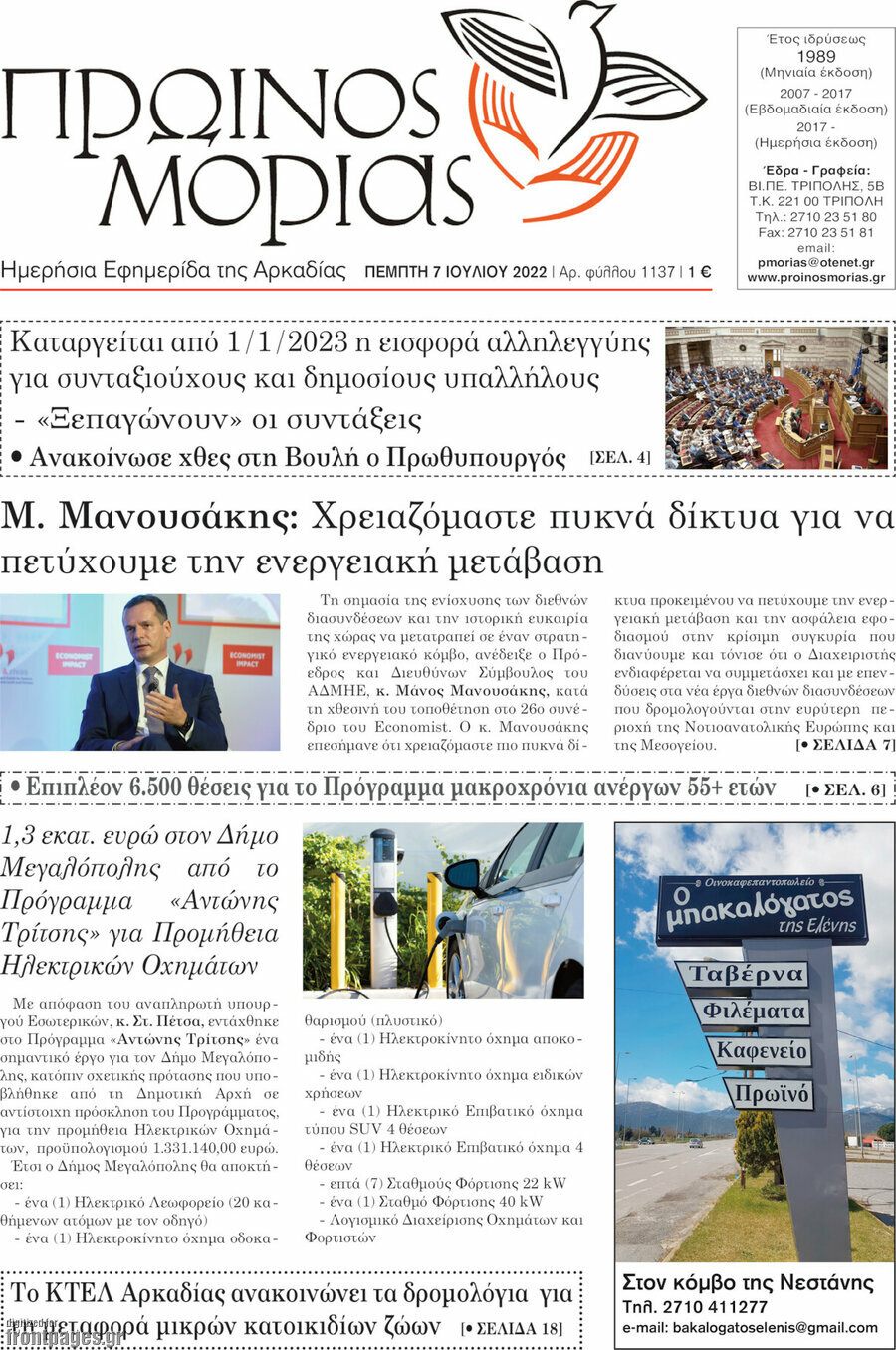 Πρωινός Μοριάς