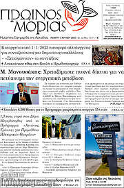 /Πρωινός Μοριάς