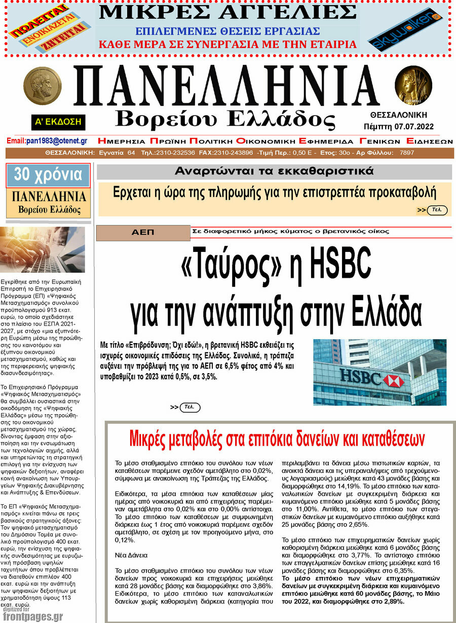 Πανελλήνια Β. Ελλάδος