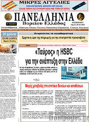 /Πανελλήνια Β. Ελλάδος