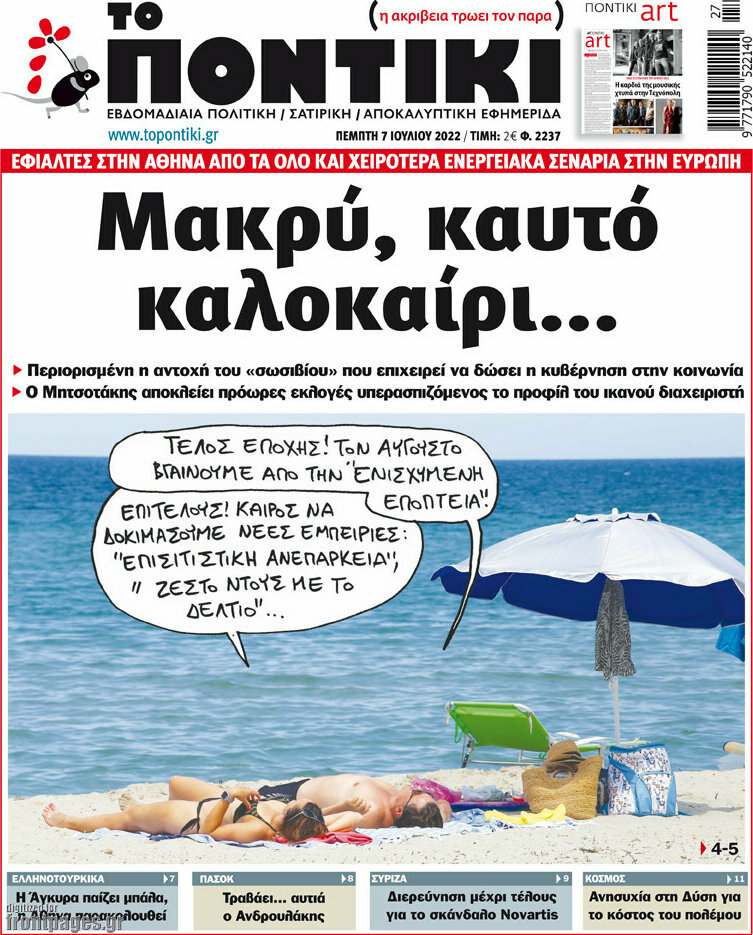 Το Ποντίκι