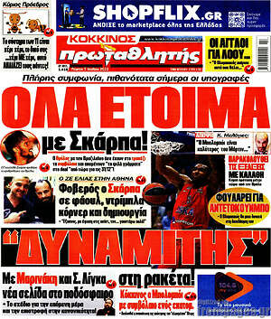 Πρωτοσέλιδο εφημερίδας Πρωταθλητής - protoselida