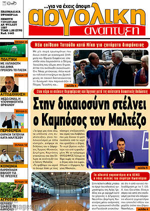 Πρωτοσέλιδο Αργολική Ανάπτυξη