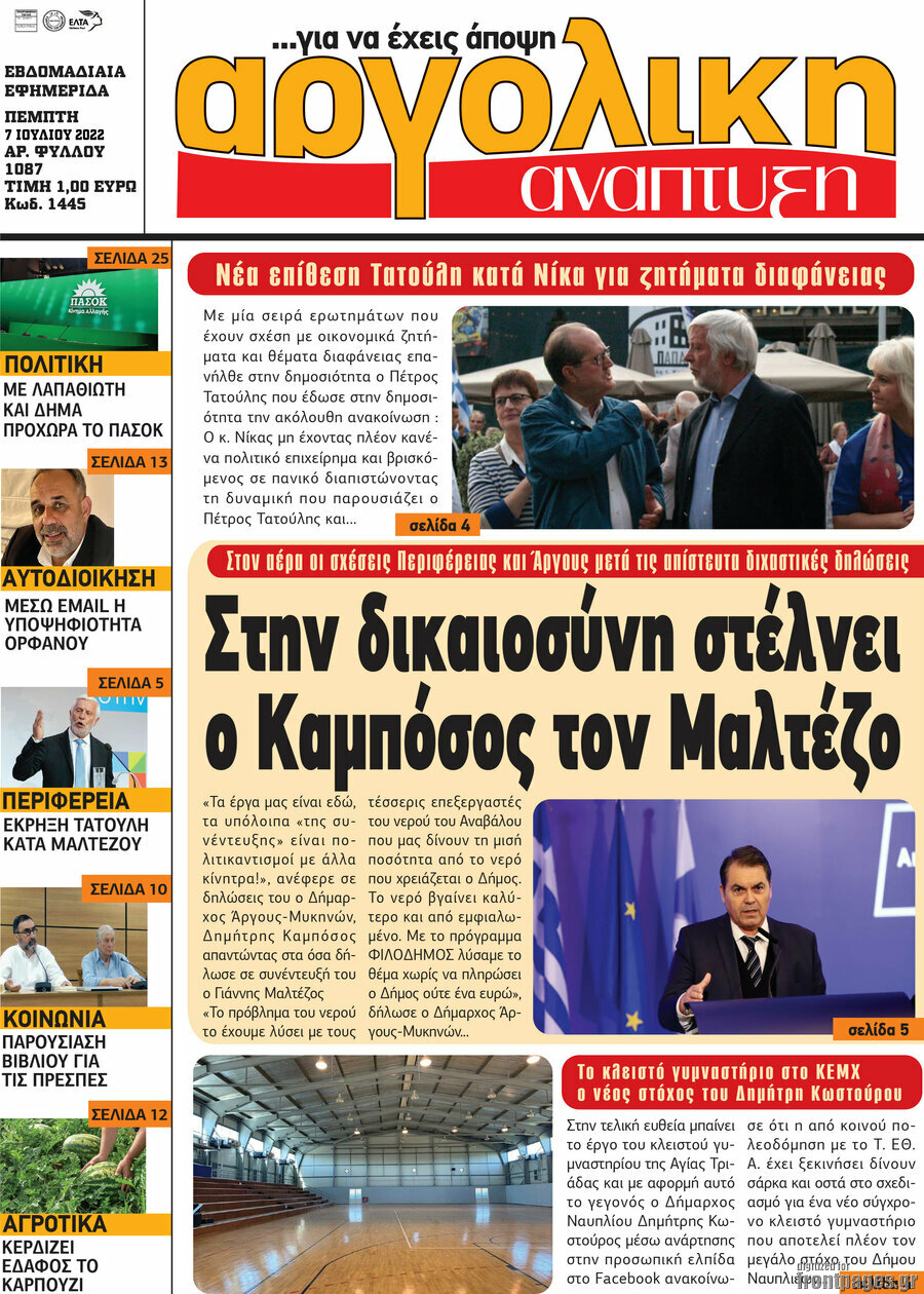 Αργολική Ανάπτυξη