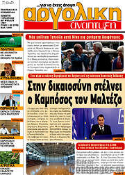 /Αργολική Ανάπτυξη