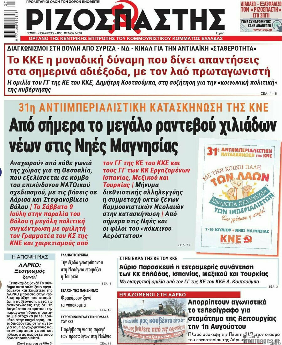 Ριζοσπάστης