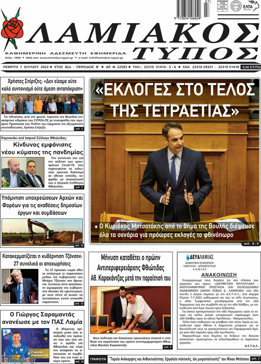 Λαμιακός Τύπος