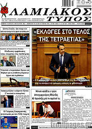/Λαμιακός Τύπος