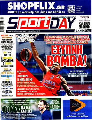 Πρωτοσέλιδο εφημερίδας Sport Day - protoselida