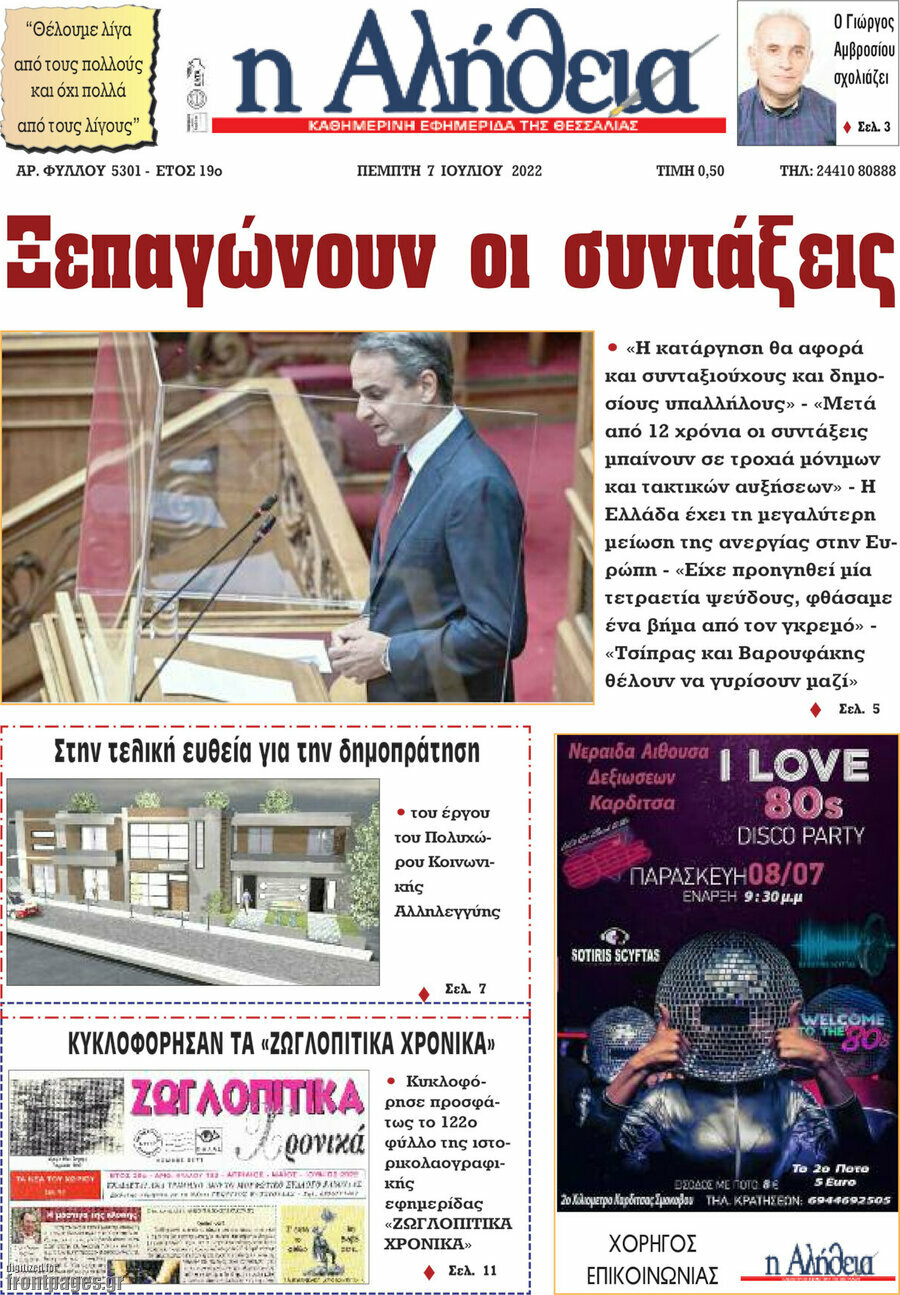 Η Αλήθεια