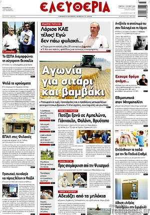 Πρωτοσέλιδο Ελευθερία