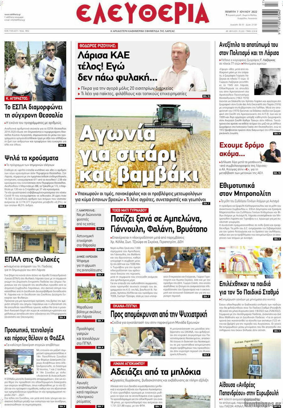Ελευθερία