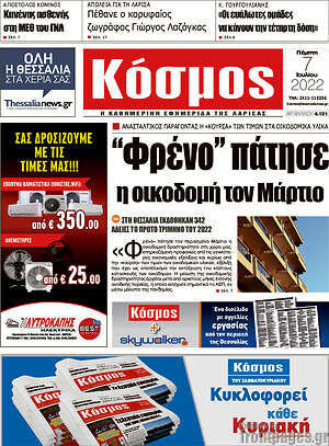 Πρωτοσέλιδο Κόσμος