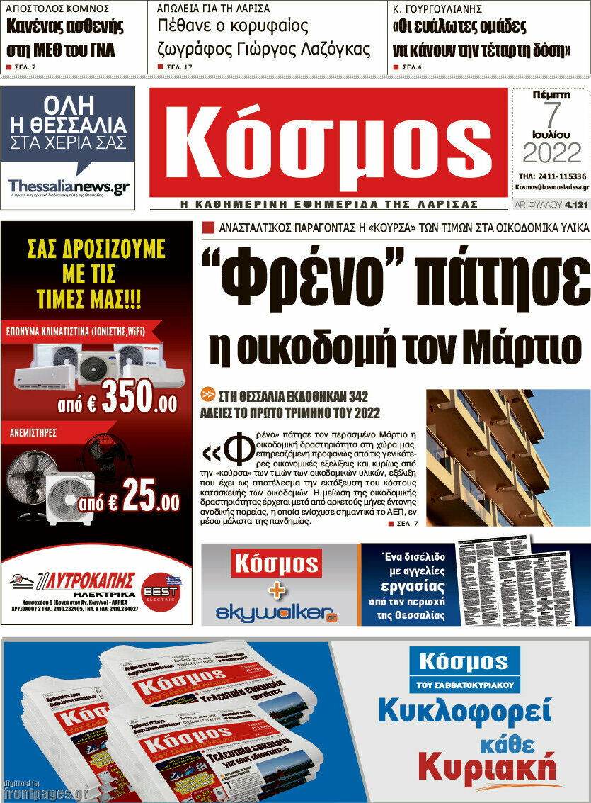 Κόσμος