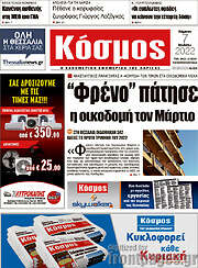 /Κόσμος