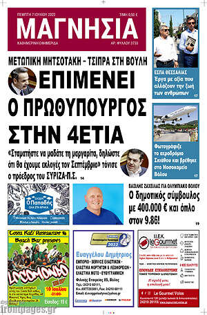 Πρωτοσέλιδο Μαγνησία