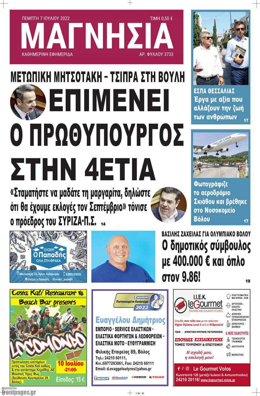 Μαγνησία