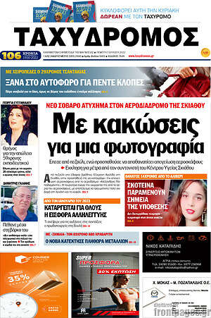 Πρωτοσέλιδο Ταχυδρόμος
