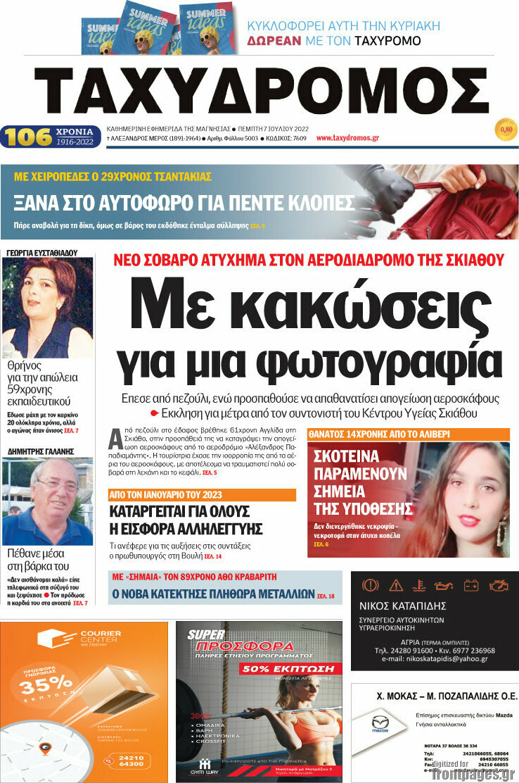 Ταχυδρόμος