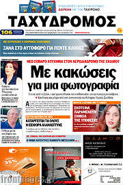 /Ταχυδρόμος