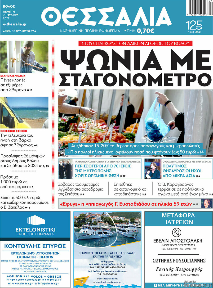 Θεσσαλία