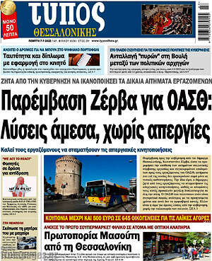 Πρωτοσέλιδο εφημερίδας Τύπος Θεσσαλονίκης - protoselida