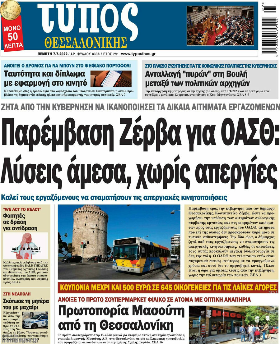 Τύπος Θεσσαλονίκης