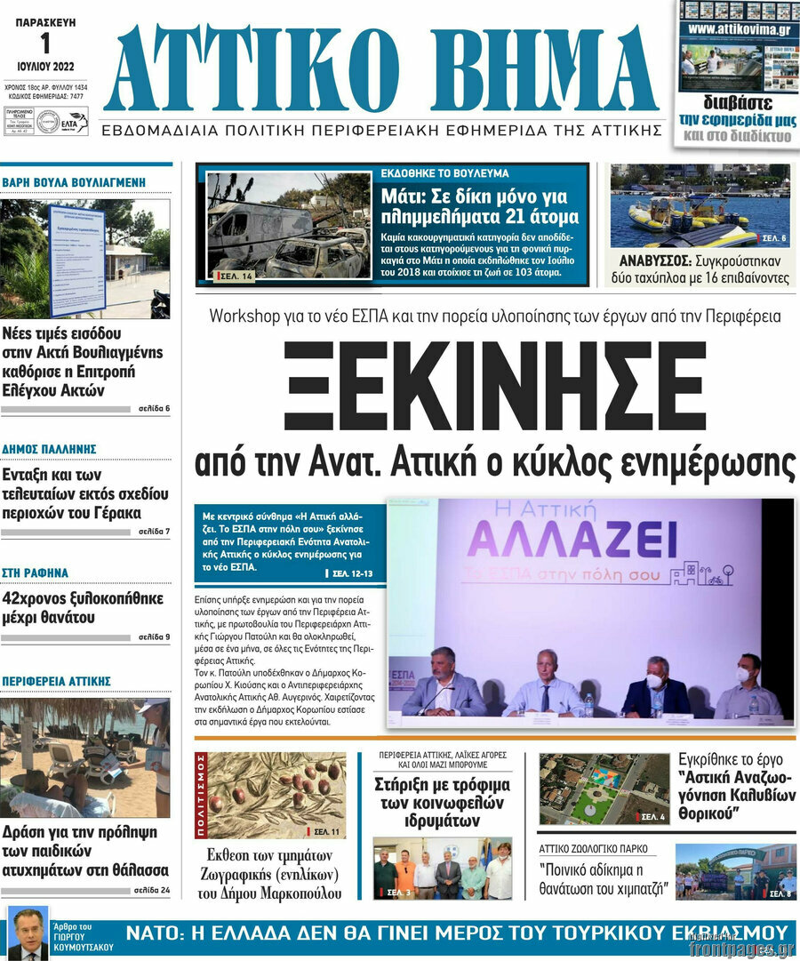 Αττικό Βήμα