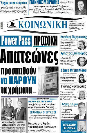 Πρωτοσέλιδο Κοινωνική