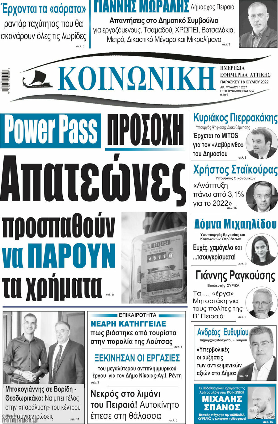 Κοινωνική