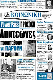 /Κοινωνική