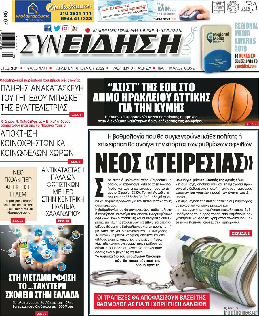 Συνείδηση