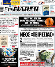 /Συνείδηση